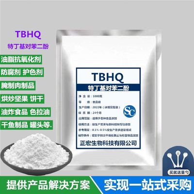 食品级特丁基对苯二酚油脂抗氧化