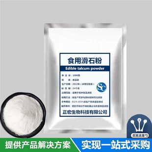 食用滑石粉食品级滑石粉 食品添加剂 1250目 防粘光滑 抗结剂包邮