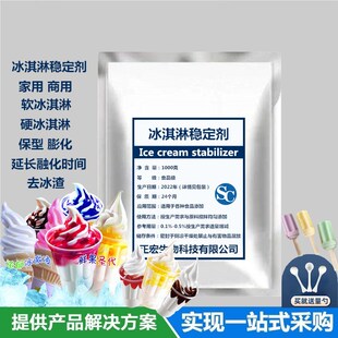 食品级冰淇淋粉乳化稳定剂冰激凌防化剂雪糕蓬化膨化抗热抗溶保型