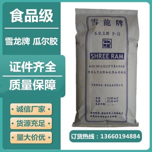 高粘食品级瓜尔胶 食用瓜尔豆胶 汉生胶瓜儿胶增稠剂稳定剂悬浮剂