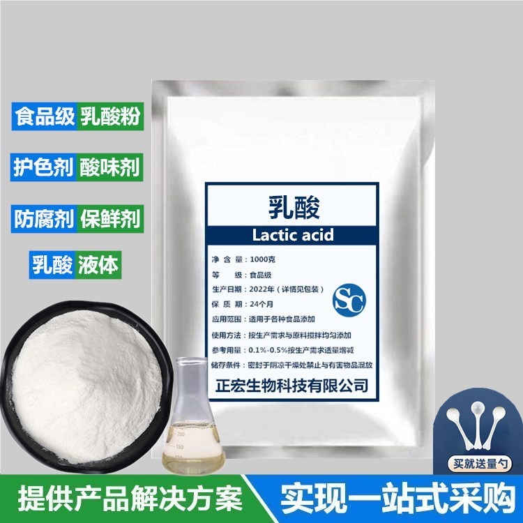 金丹 乳酸食品级食用液体酸味剂防腐剂保鲜剂乳酸粉耐高温1kg包邮