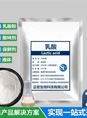 金丹乳酸食品级液体防腐剂保鲜剂