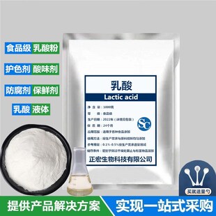 金丹 乳酸食品级食用液体酸味剂防腐剂保鲜剂乳酸粉耐高温1kg包邮