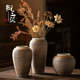 御三泥客厅干花可水培插花花瓶粗陶陶罐装 饰摆件简约现代陶瓷瓶