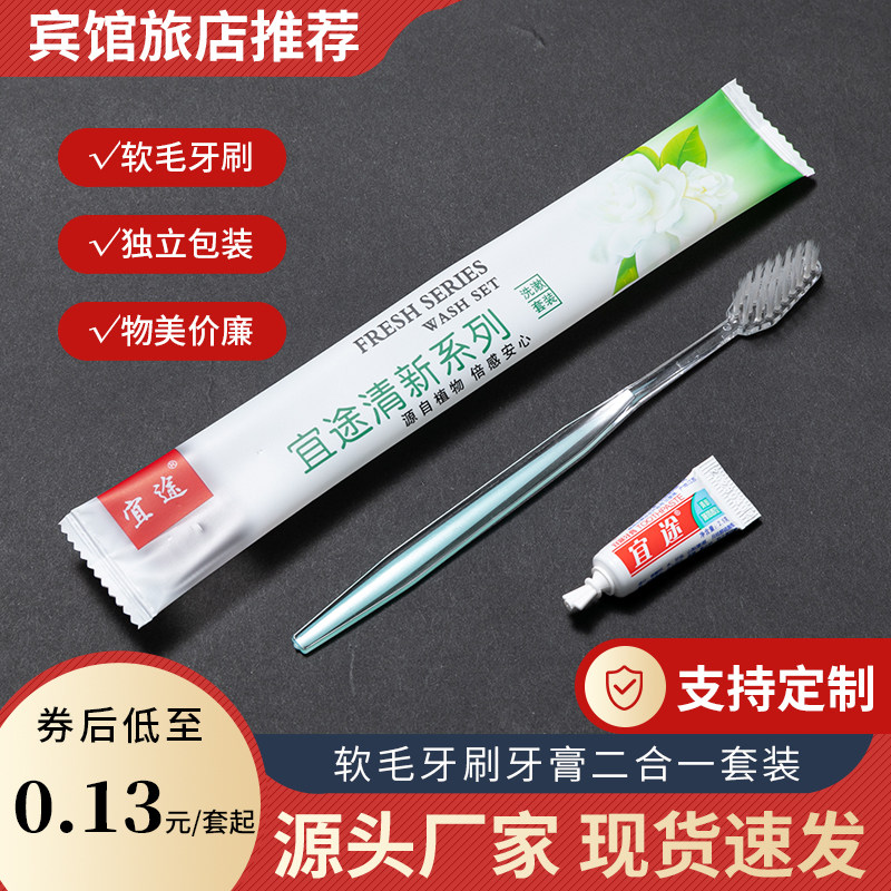 一次性牙刷牙膏套装酒店宾馆专用洗漱用品民宿软毛牙具二合一整箱