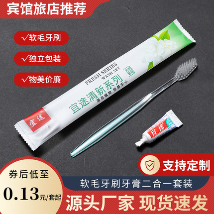 一次性牙刷牙膏套装酒店宾馆专用洗漱用品民宿软毛牙具二合一整箱
