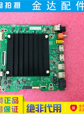 海信 70/65V1F-S 65A55H 65J65G/65E3G 75E3F主板RSAG7.820.12085