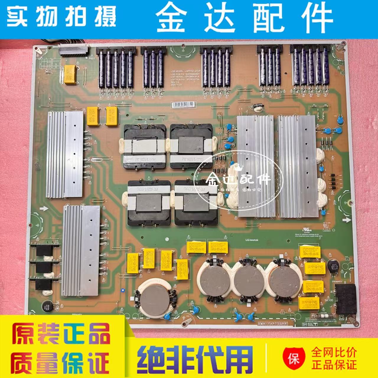 原装 LG 电源板LGP77G1-21OP EAY65894521 3PCR02873A电路板
