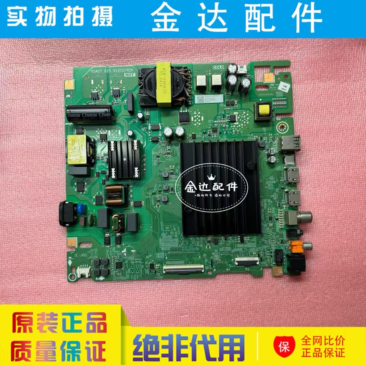 东芝 65Z570NF (BOM1) 65Z500MFD 电视机驱动主板RSAG7.820.51210
