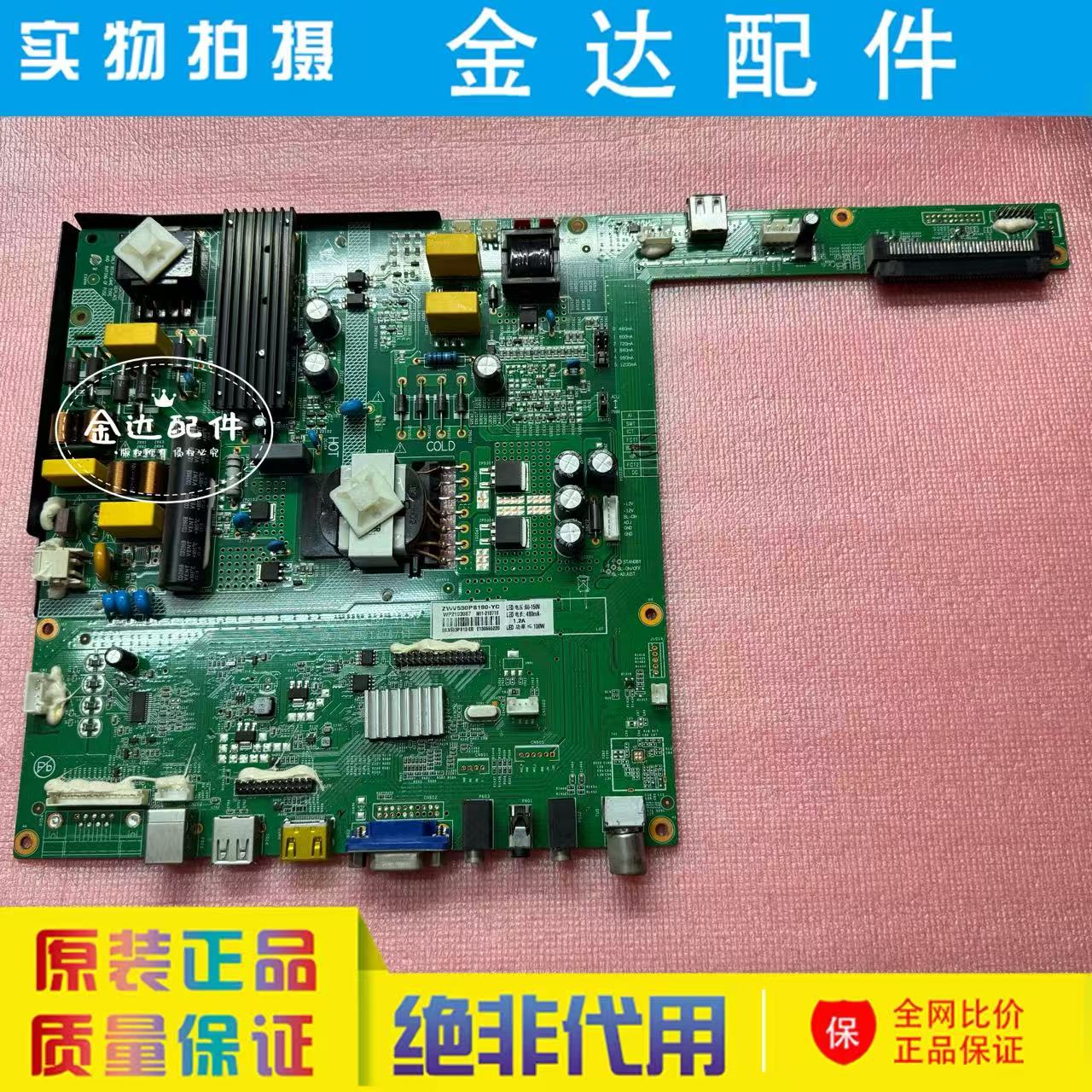 原装 教育教学 一体机 主板ZWV530PS180-V1.1 ZWV530PS180-YC