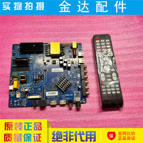 网络电视三合一主板CV352-A55 8G+乐融0S 65-110V360*2MA 带遥控
