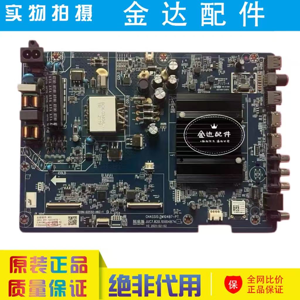 长虹55D6H D5P D4PS DP650 主板JUC7.820.10004874屏C550U20-E3-K - 实物图