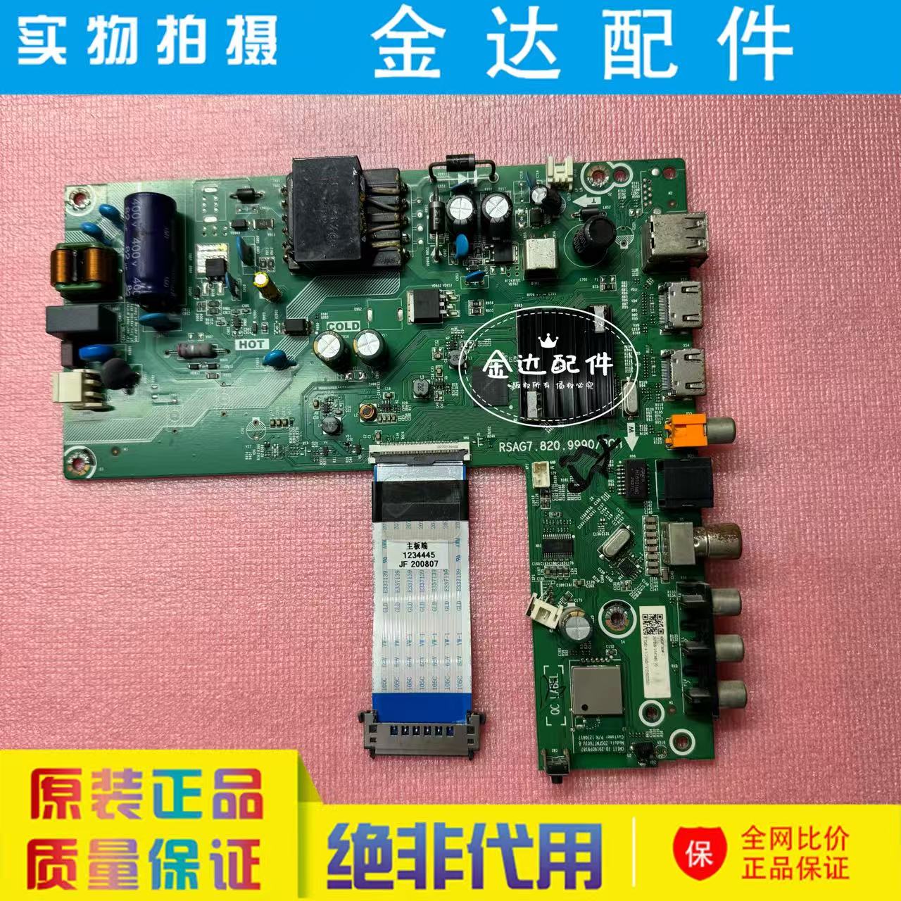 原装海信电视机40E2F(BOM1)主板RSAG7.820.9990 屏HD400Y1F01现货