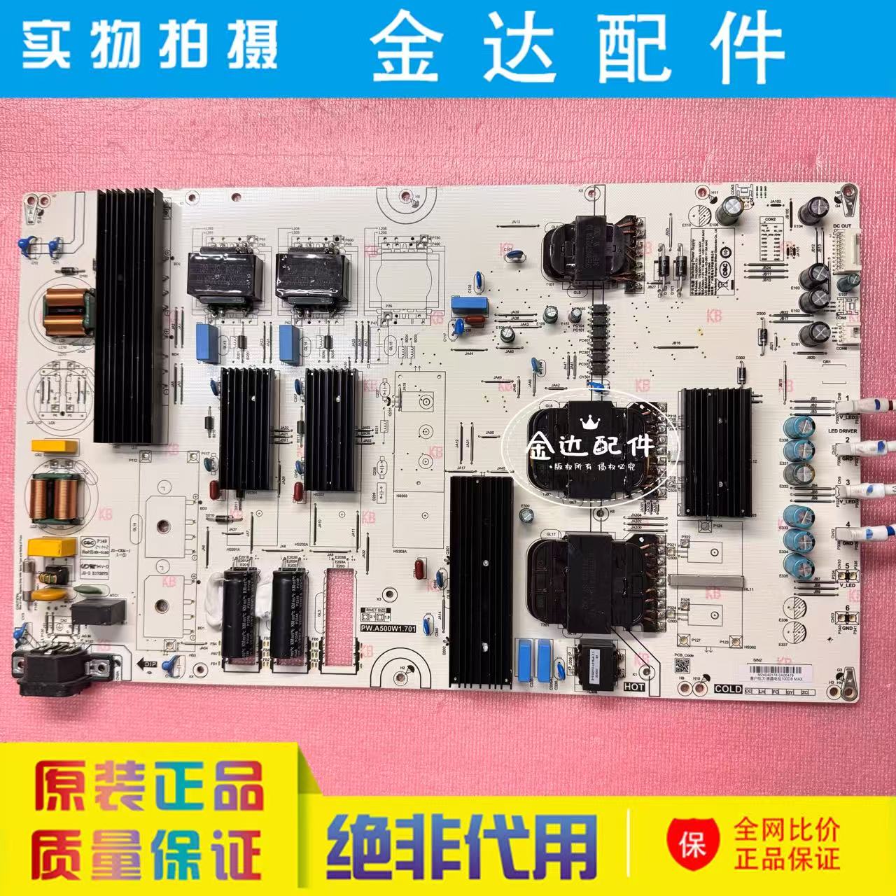 原装长虹 98D7F 液晶电视机电源板 PW.A500W1.701 电路板 实物图