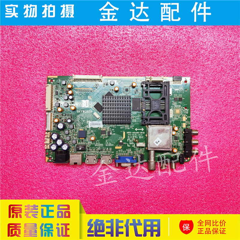 创维47E600F 50E610E 39E5DHR 电视机主板5800-A8A080-0P40奇美屏