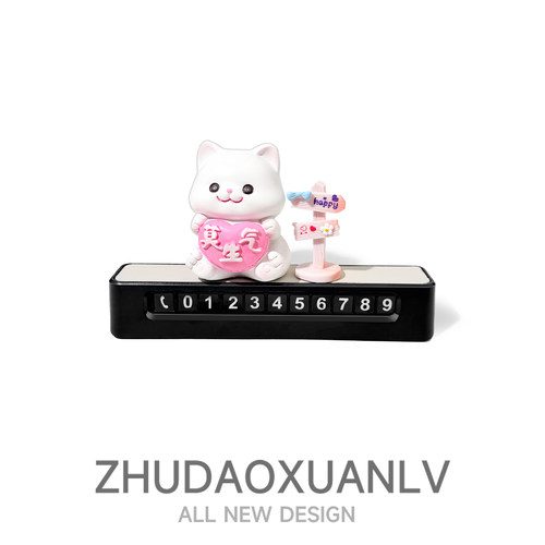 创意汽车临时停车号码牌卡通熊猫车载停车牌挪车牌电话移车牌装饰