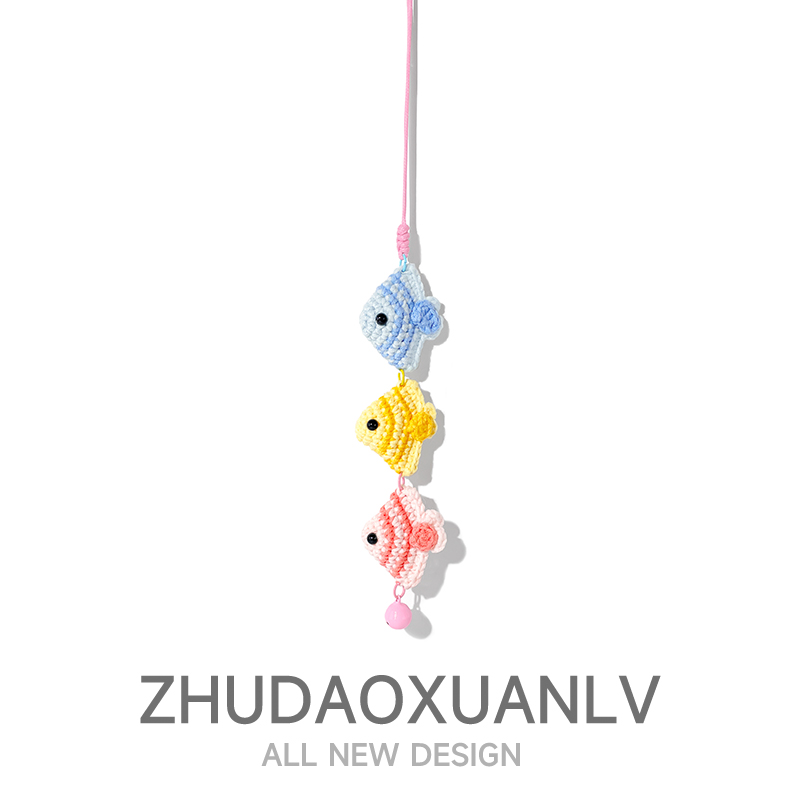 手工针织串串鱼车载挂件创意汽车挂件车内后视镜装饰挂件车内饰品