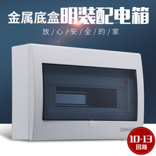 明装10-13回路配电箱家用空气开关断路器盒子铁底塑面pz30强电箱