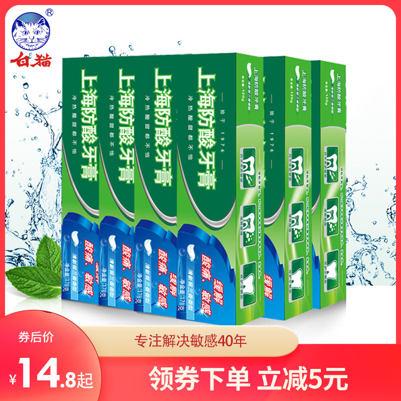 上海防酸牙膏缓解酸痛敏感冷热酸甜清新口气防止牙龈出血双重薄荷