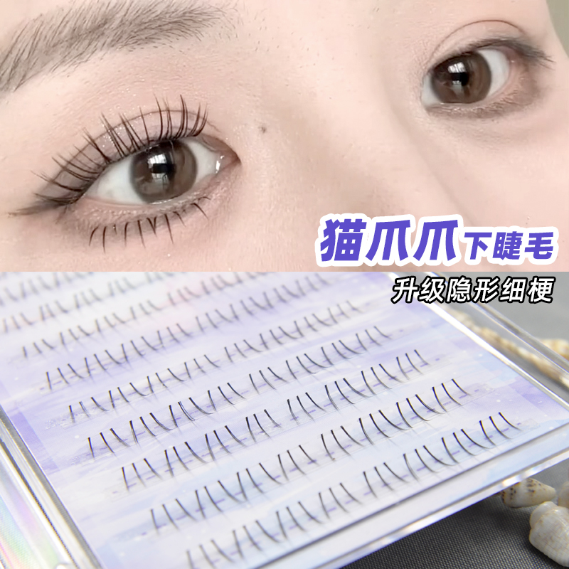月儿公主猫爪爪下睫毛假睫毛单簇分段式自然仿真妈生感网红眼睫毛