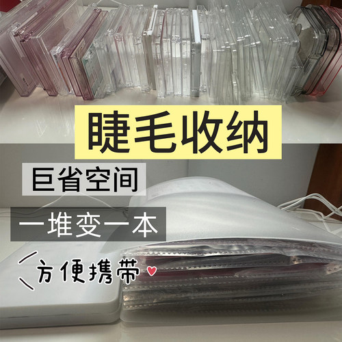 大容量假睫毛双眼皮贴收纳册