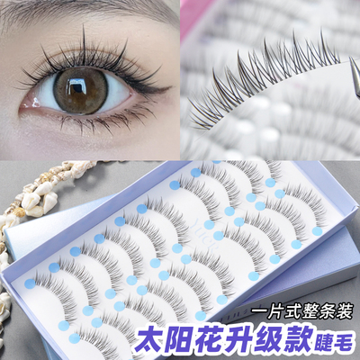 月儿公主太阳花升级款假睫毛一片式自然仿真卷翘透明梗整条小恶魔