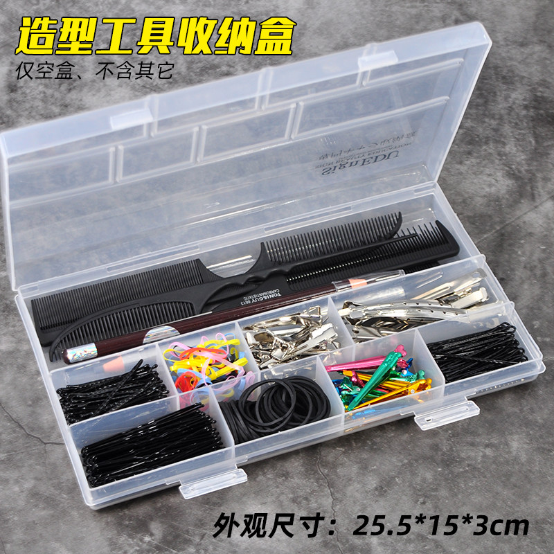 梳子发夹收纳盒透明分隔盒影楼彩妆造型师小夹子整理盒化妆工具盒