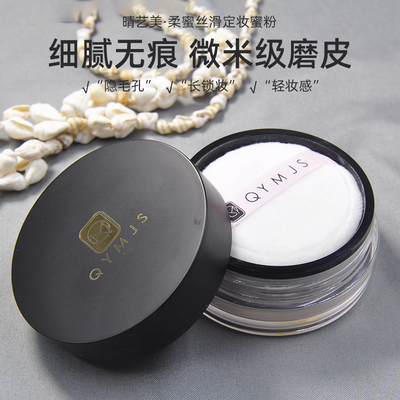 晴艺美定妆粉散粉蜜粉珠光粉饼防水防汗不脱妆持久控油遮瑕晚安粉