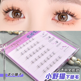 梦鹿免胶自粘小野猫下睫毛假睫毛女免胶水超自然仿真免卸懒人睫毛