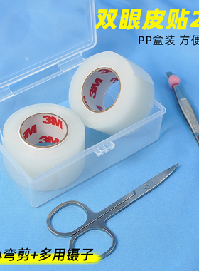 化妆师美目贴一盒2卷送小弯减