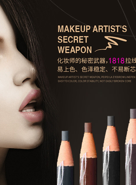 影楼化妆师防水防汗眼线笔眉笔