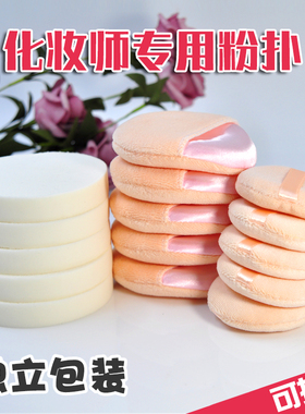 影楼化妆师大号干湿两用粉扑海绵圆形勾手蜜粉定妆散粉扑独立装