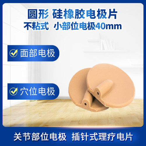 奔奥理疗电极片 低中频脉冲仪经络针灸按摩贴片中频面部理疗配件 - 封面