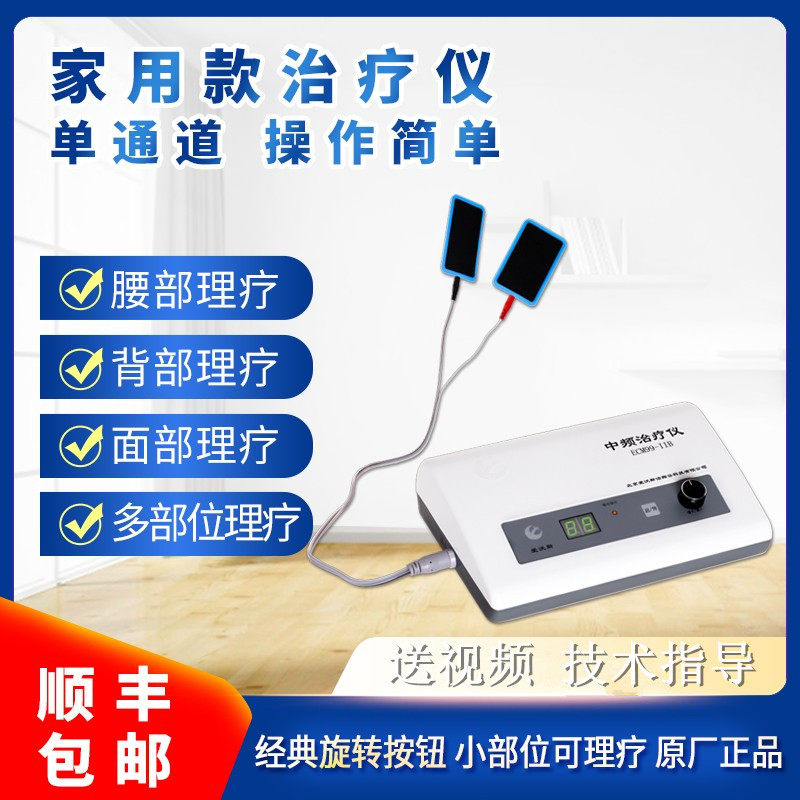 爱沃斯电脑中频理疗仪多功能面瘫
