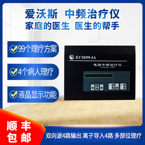爱沃斯电脑中频ECM99-IA双通道医用款肩部颈椎疏通经络按摩理疗仪