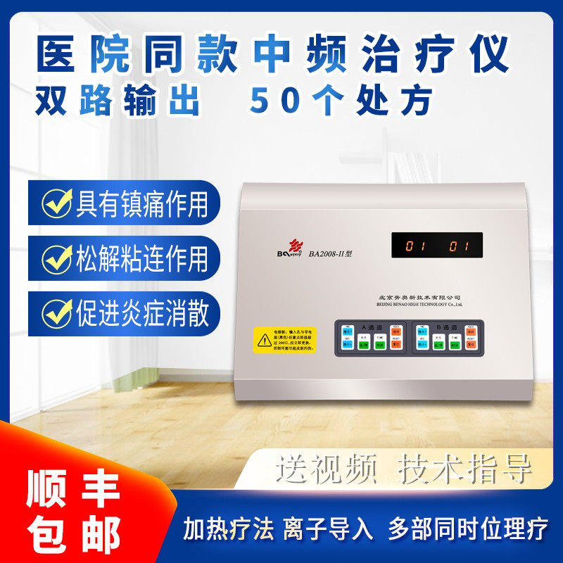 奔奥BA2008-II 电脑中频理疗仪医用疏经通络颈椎腰椎理疗仪包邮