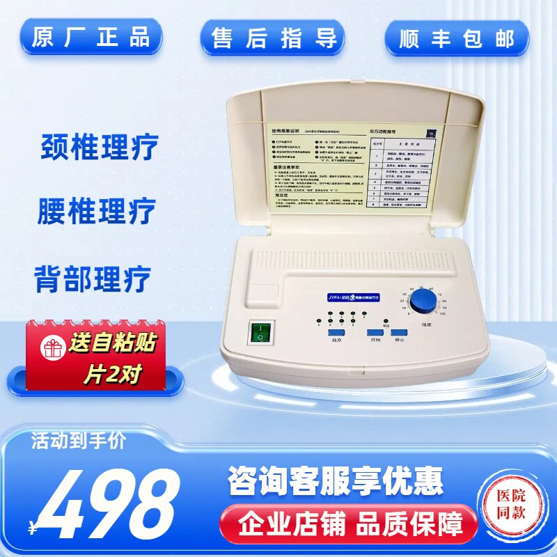 全日康理疗仪中频治疗仪