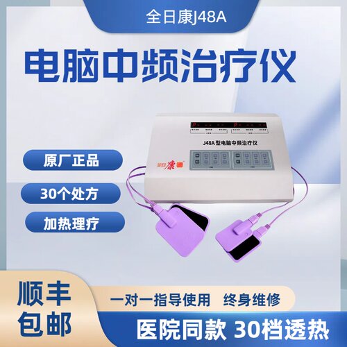 腰椎颈椎关节炎透热理疗