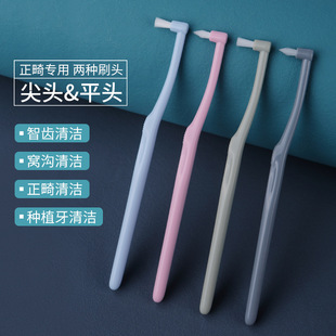 新款 医洁单束正畸牙刷牙缝刷小头智齿便携批 集束小平头牙套牙刷