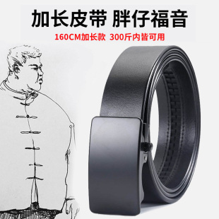 带肥佬潮超长款 皮带真皮自动扣纯牛皮西裤 潮 男士 加长腰带男胖大码