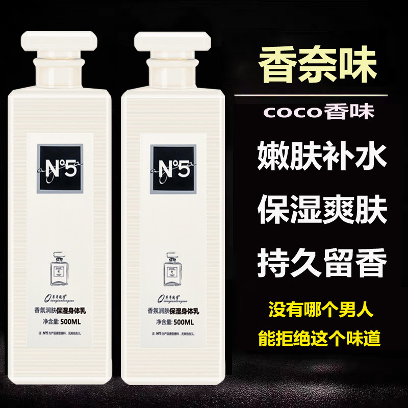 coco香水味香氛身体乳持久留香保湿补水嫩肤润肤养肤香体乳液