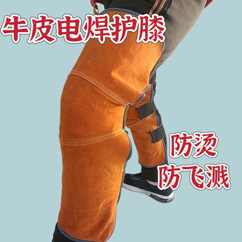 电焊护腿焊工用加长牛皮防烫隔热防飞溅加厚身体防护护膝护腿套