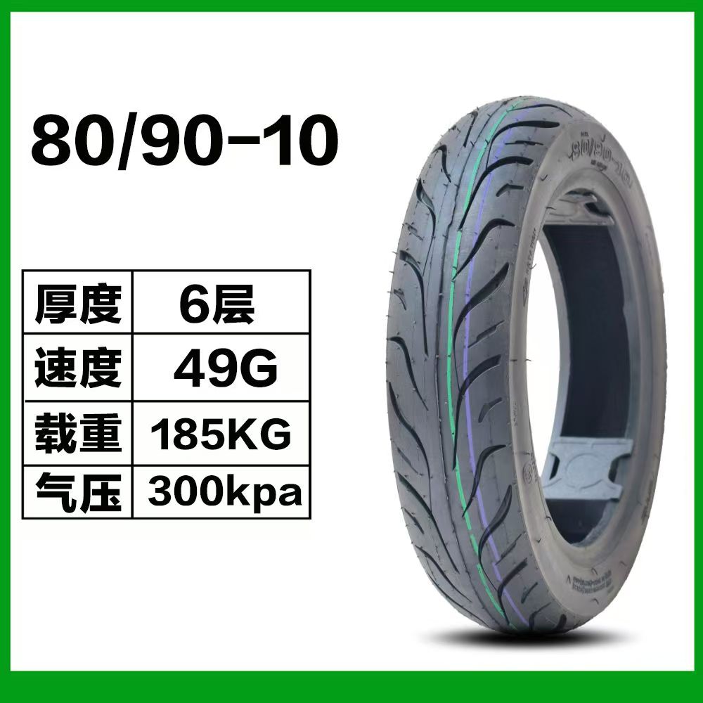 电瓶车轮胎80/90-10真空胎耐磨加厚电动车轮胎80/90-10真空正品