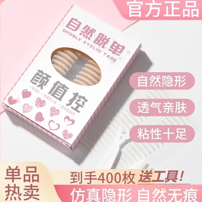 卡卡西仿真隐形无痕双眼皮贴超自然粘力耐水网状学生一盒400枚