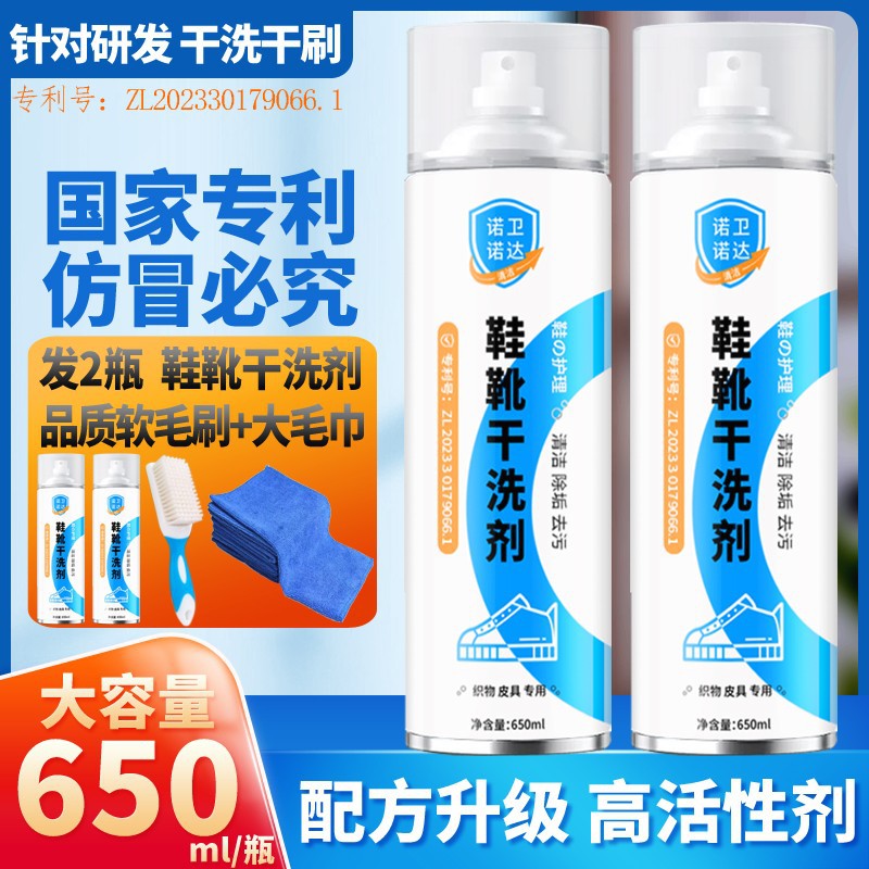 拍1发4诺卫诺达鞋靴干洗剂高品质慕斯清洁泡泡小白鞋清洗剂去污