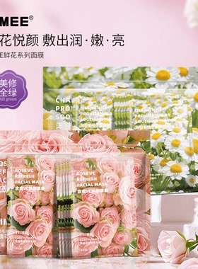 TIMEE鲜花面膜10片/袋玫瑰VC洋甘菊B5以花养肤焕颜保湿