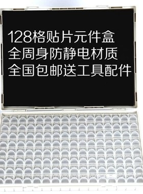 smt贴片128格塑料样品盒