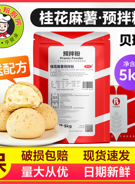 贝琪桂花麻薯预拌粉5kg