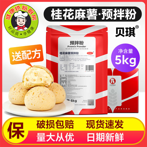 贝琪桂花麻薯预拌粉5kg