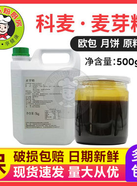 包邮包邮烘焙原料进口港式麦芽精